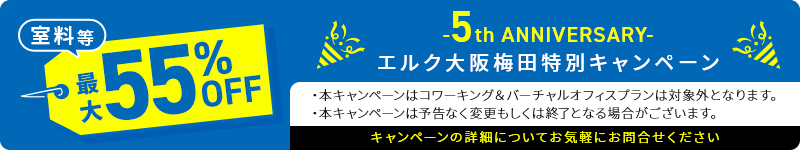 最大55%オフ